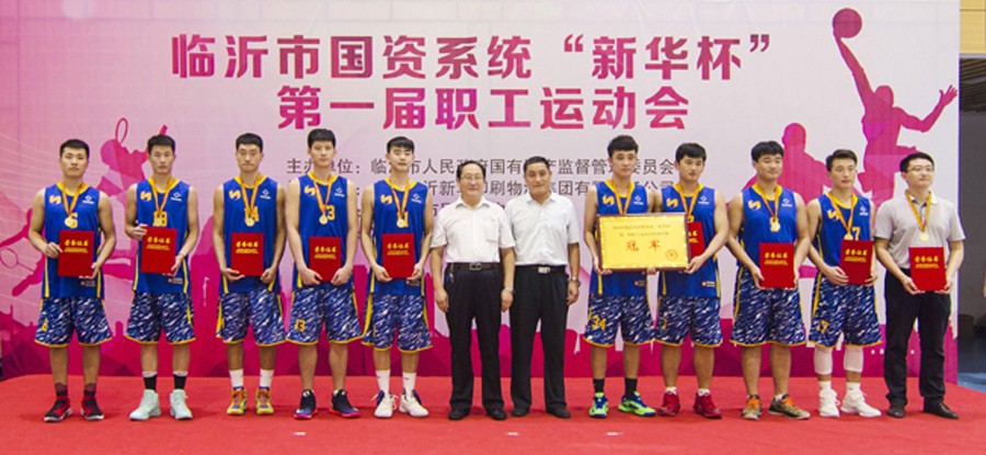 2016年临沂市国资系统 “新华杯”第一届职工运动会圆满闭幕 第 4 张 2016年临沂市国资系统 “新华杯”第一届职工运动会圆满闭幕 第 4 张