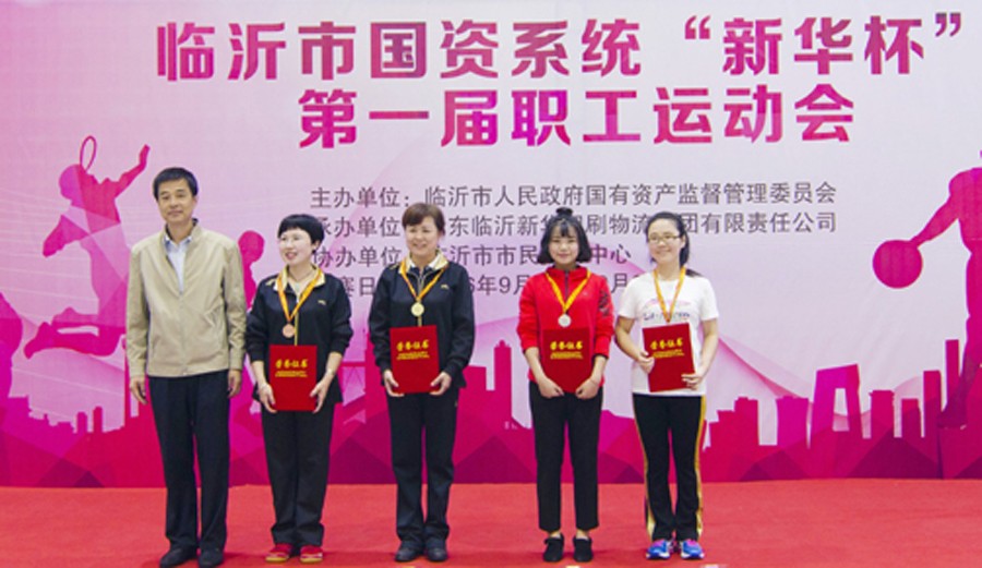 2016年临沂市国资系统 “新华杯”第一届职工运动会圆满闭幕 第 5 张 2016年临沂市国资系统 “新华杯”第一届职工运动会圆满闭幕 第 5 张