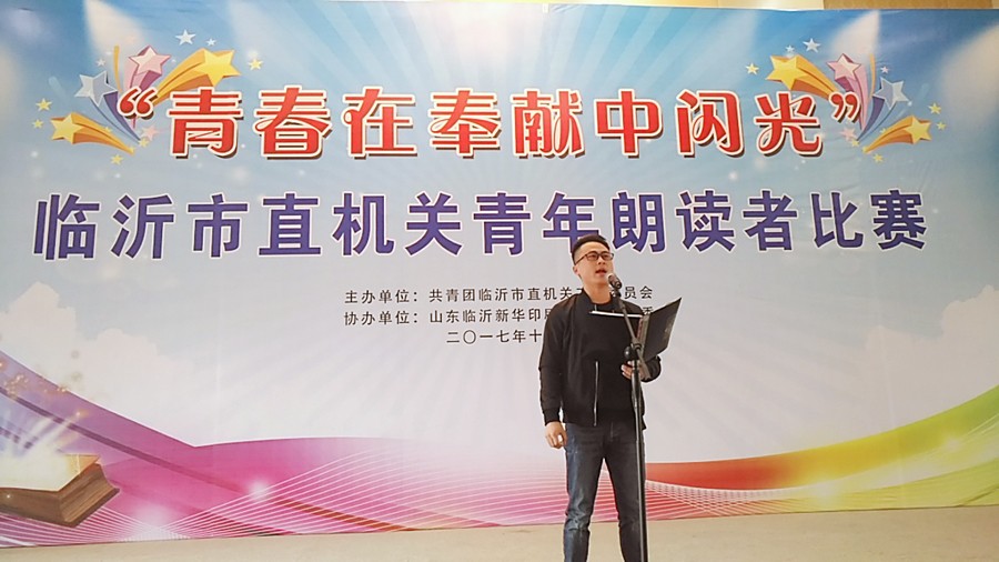 新华集团协办的“青春在奉献中闪光” 市直机关青年朗读者比赛圆满结束 新华集团协办的“青春在奉献中闪光” 市直机关青年朗读者比赛圆满结束