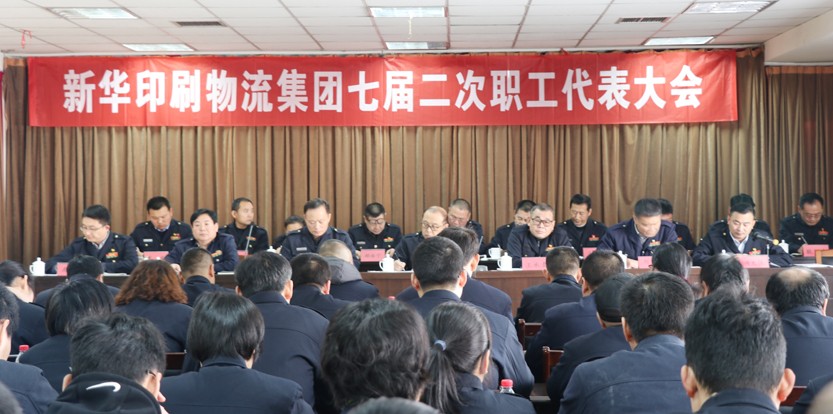 临沂新华七届二次职工代表大会隆重召开 第 1 张 临沂新华七届二次职工代表大会隆重召开 第 1 张