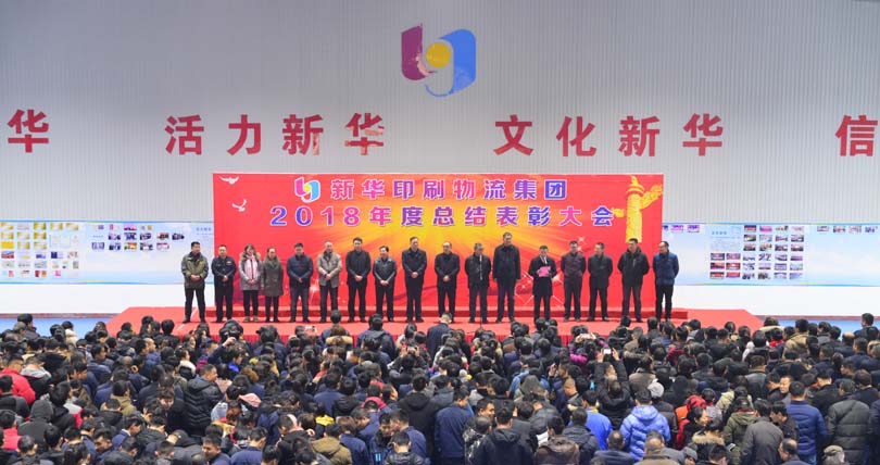 临沂新华2018年度总结表彰大会圆满结束 第 1 张 临沂新华2018年度总结表彰大会圆满结束 第 1 张