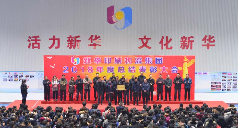 临沂新华2018年度总结表彰大会圆满结束 第 5 张 临沂新华2018年度总结表彰大会圆满结束 第 5 张