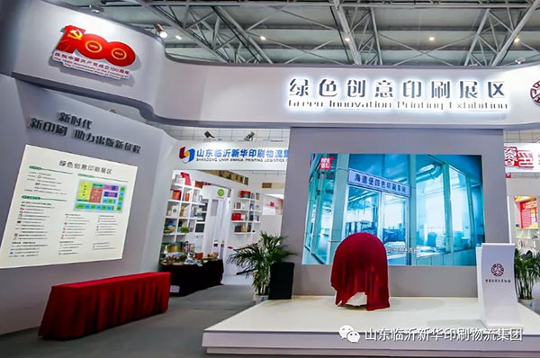“致敬建党百年 阅享盛世书香”——临沂新华亮相第30届书博会绿色创意印刷展 第 1 张 “致敬建党百年 阅享盛世书香”——临沂新华亮相第30届书博会绿色创意印刷展 第 1 张