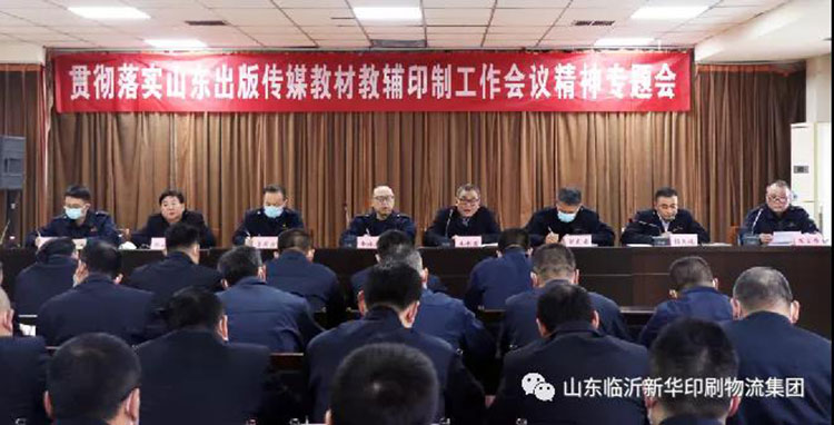 世界杯竞猜网站召开贯彻落实山东出版传媒教材教辅印制工作会议精神专题会 第 1 张 世界杯竞猜网站召开贯彻落实山东出版传媒教材教辅印制工作会议精神专题会 第 1 张