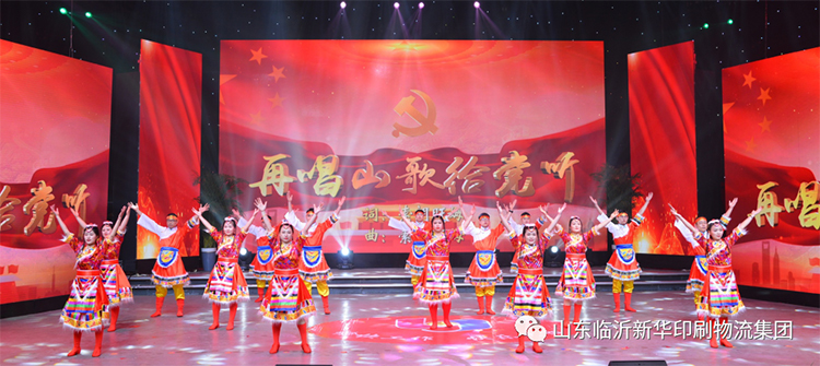 “凝心聚力 逐梦前行”临沂新华2021年授牌典礼暨2022年迎新文艺汇演隆重举行 第 14 张 “凝心聚力 逐梦前行”临沂新华2021年授牌典礼暨2022年迎新文艺汇演隆重举行 第 14 张