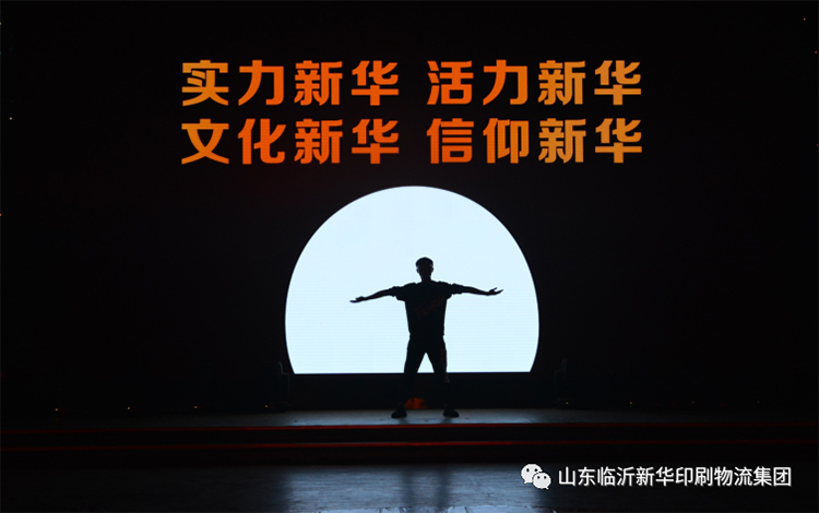 “凝心聚力 逐梦前行”临沂新华2021年授牌典礼暨2022年迎新文艺汇演隆重举行 第 26 张 “凝心聚力 逐梦前行”临沂新华2021年授牌典礼暨2022年迎新文艺汇演隆重举行 第 26 张