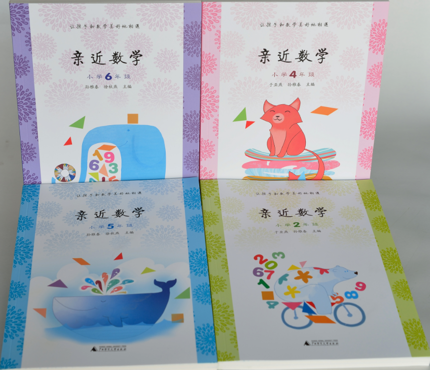 亲近数学(广西师范大学出版社)